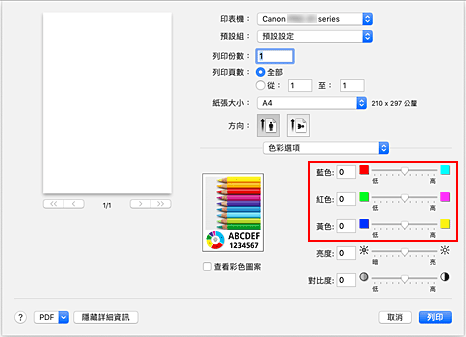 插圖：[列印]對話方塊中[色彩選項]的[色彩平衡]