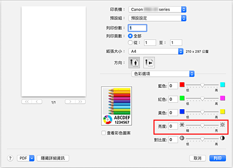 插圖：[列印]對話方塊中[色彩選項]的[亮度]