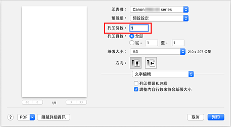 插圖：[列印]對話方塊中的[列印份數]