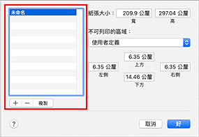插圖：[自定紙張大小]對話方塊