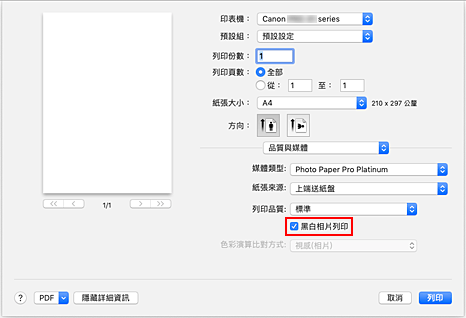 插圖：列印對話方塊中品質與媒體的黑白相片列印