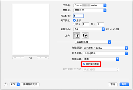 插圖：列印對話方塊中品質與媒體的黑白相片列印