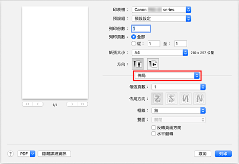 插圖：[列印]對話方塊中的[佈局]