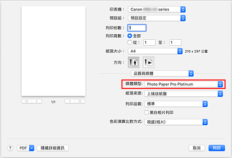 插圖：[列印]對話方塊中[品質與媒體]的[媒體類型]