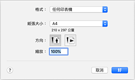 插圖：[設定頁面]對話方塊