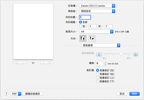 插圖：列印對話方塊中的[頁面處理]