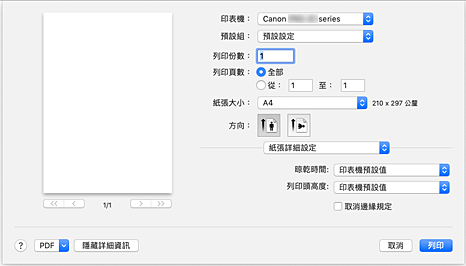 插圖：[列印]對話方塊中的[紙張詳細設定]