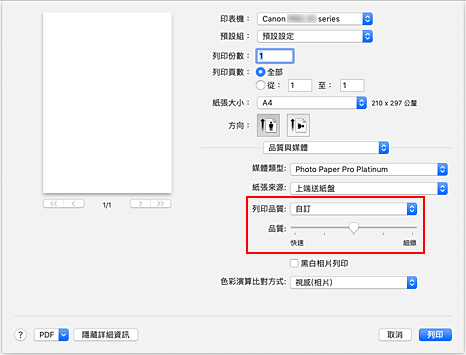 插圖：從[列印]對話方塊中[品質與媒體]的[列印品質]選擇[自訂]