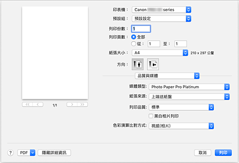 插圖：[列印]對話方塊中的[品質與媒體]