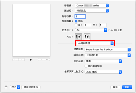 插圖：[列印]對話方塊中的[品質與媒體]