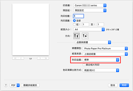 插圖：[列印]對話方塊中[品質與媒體]的[列印品質]