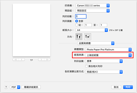 插圖：[列印]對話方塊中[品質與媒體]的[紙張來源]