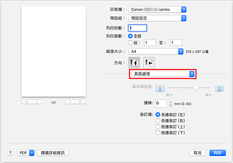 插圖：列印對話方塊中的[頁面處理]