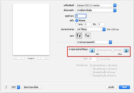 ภาพ: "การขยายส่วนไร้ขอบ" ของ "การพิมพ์ไร้ขอบ" ในไดอะล็อก "การพิมพ์"