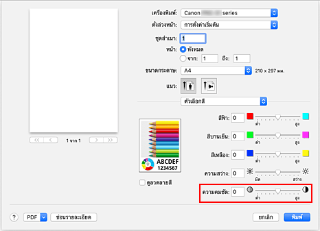 ภาพ: "ความคมชัด" ของ "ตัวเลือกสี" ในไดอะล็อก "พิมพ์"