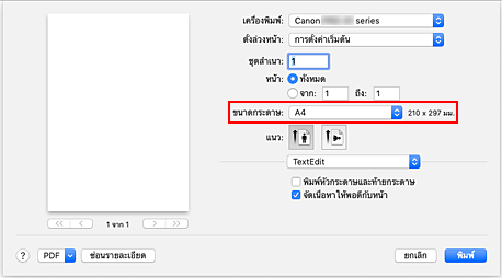 ภาพ: "ขนาดกระดาษ" ในไดอะล็อก "พิมพ์"