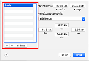 ภาพ: ไดอะล็อก "ขนาดกระดาษกำหนดเอง"