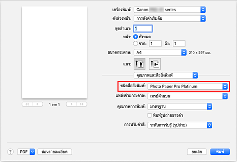 ภาพ: "ชนิดสื่อสิ่งพิมพ์" ของ "คุณภาพและสื่อสิ่งพิมพ์" ในไดอะล็อก "พิมพ์"