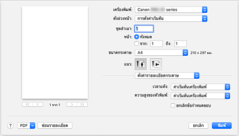 ภาพ: "ตั้งค่ารายละเอียดกระดาษ" ในไดอะล็อก "การพิมพ์"