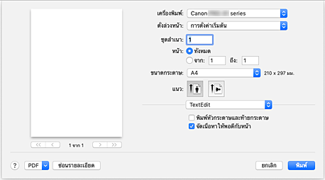 ภาพ: ไดอะล็อก "พิมพ์"