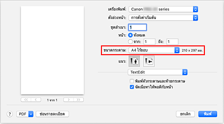 ภาพ: เลือก "XXX ไร้ขอบ" จาก "ขนาดกระดาษ" ในไดอะล็อก "การพิมพ์"