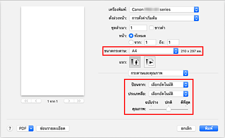 ภาพ: ไดอะล็อก "การพิมพ์"