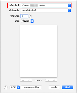 ภาพ: "เครื่องพิมพ์" ในไดอะล็อก "พิมพ์"
