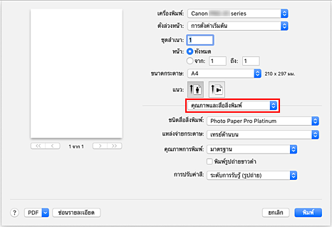 ภาพ: "คุณภาพและสื่อสิ่งพิมพ์" ในไดอะล็อก "พิมพ์"
