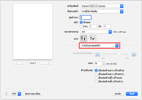ภาพ: "การประมวลผลหน้า" ในไดอะล็อก "การพิมพ์"