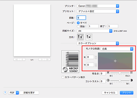 図：プリントダイアログ［カラーオプション］の［モノクロ色調］