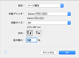 図：ページ設定ダイアログ