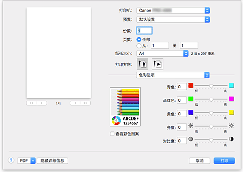 插图：“打印”对话框中的“色彩选项”