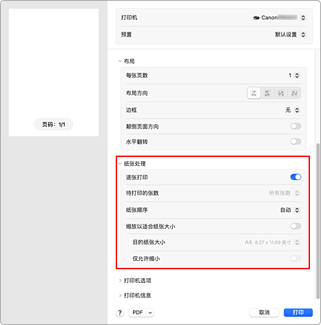 插图：打印对话框中的&ldquo;纸张处理&rdquo;