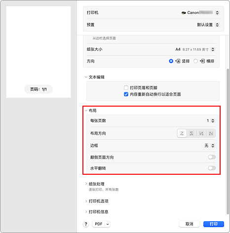 插图：打印对话框中的&ldquo;布局&rdquo;