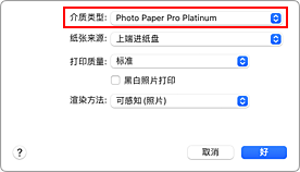 插图：打印对话框中&ldquo;质量与介质类型&rdquo;的&ldquo;介质类型&rdquo;