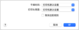 插图：打印对话框中的&ldquo;纸张详细设置&rdquo;