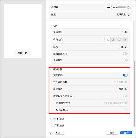 插图：打印对话框中的&ldquo;纸张处理&rdquo;