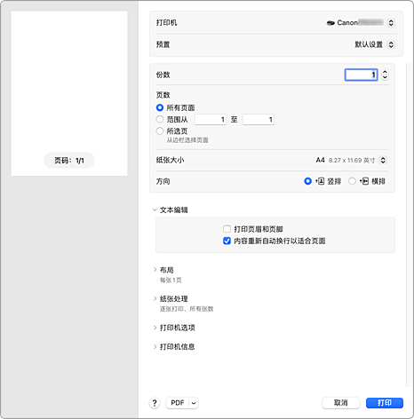 插图：打印对话框