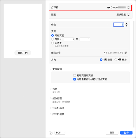 插图：打印对话框中的&ldquo;打印机&rdquo;