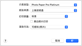 插图：打印对话框中的&ldquo;质量与介质类型&rdquo;