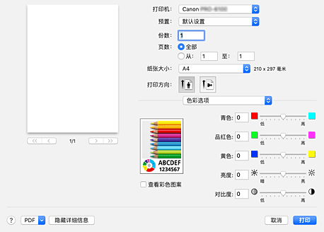 插图：&ldquo;打印&rdquo;对话框中的&ldquo;色彩选项&rdquo;