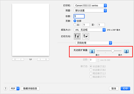 插图：“打印”对话框中“无边距打印”的“无边距扩展量”