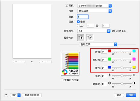 插图：“打印”对话框中“色彩选项”的“色彩平衡”