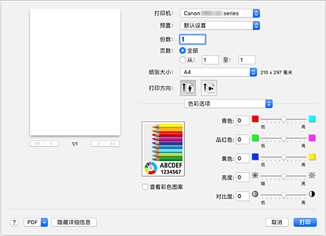 插图：“打印”对话框中的“色彩选项”