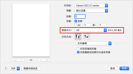 插图：“打印”对话框中的“纸张尺寸”