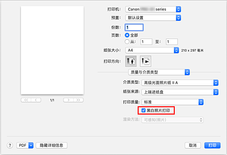 插图：打印对话框中“质量与介质类型”的“黑白照片打印”