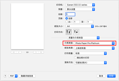 插图：“打印”对话框中“质量与介质类型”的“介质类型”