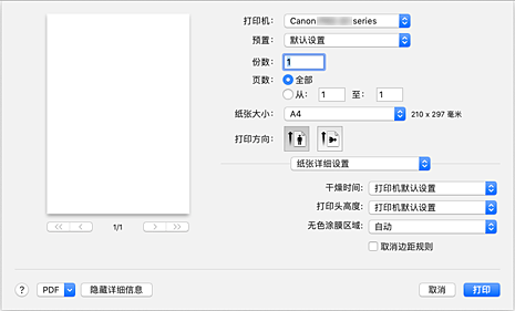 插图：“打印”对话框中的“纸张详细设置”