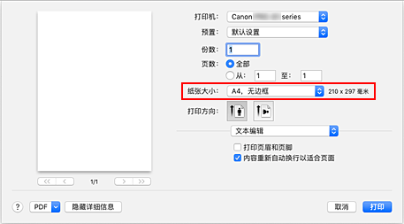 插图：从“打印”对话框的“纸张大小”中选择“XXX，无边距”