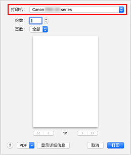 插图：“打印”对话框中的“打印机”